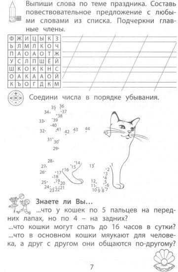 Летние занятия после 2 класса. Просто твой праздник