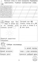 Летние занятия после 2 класса. Просто твой праздник - Фото 5