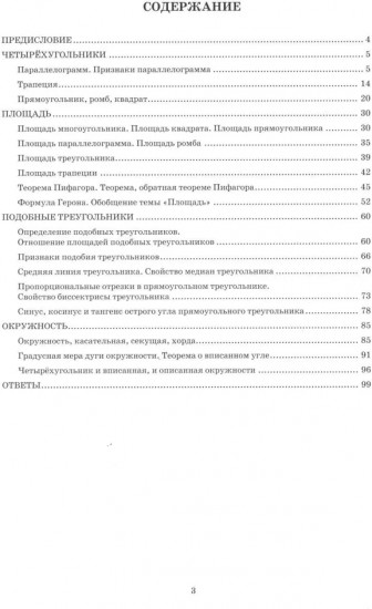 Геометрия. 8 класс. Тетрадь-тренажёр. Базовый уровень