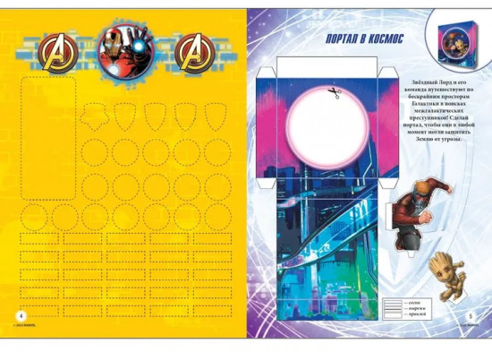 Marvel. Развивающая книга-вырезалка. Твори и мастери