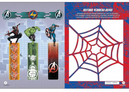 Marvel. Развивающая книга-вырезалка. Твори и мастери