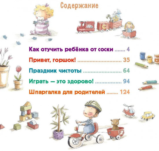 Самые важные советы для малышей. Книга