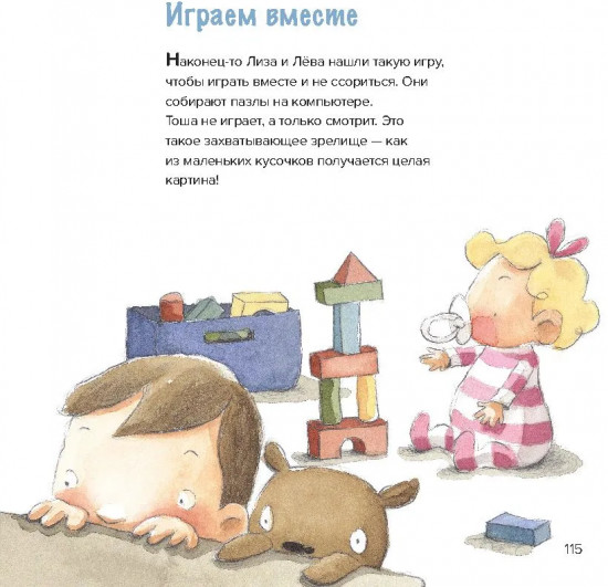Самые важные советы для малышей. Книга