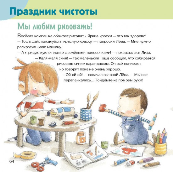 Самые важные советы для малышей. Книга