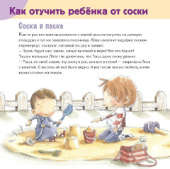 Самые важные советы для малышей. Книга по воспитанию детей - Фото 4