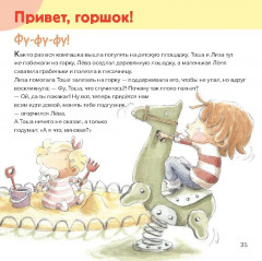 Самые важные советы для малышей. Книга по воспитанию детей - Фото 5