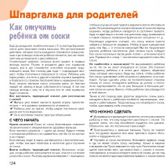 Самые важные советы для малышей. Книга по воспитанию детей - Фото 6