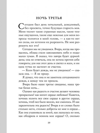 Белые ночи