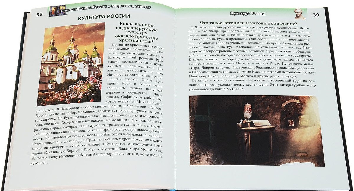 О России в вопросах и ответах. Энциклопедия | Энциклопедия. Хочу знать | Фото 2