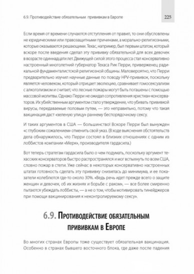 Крах гигиены
