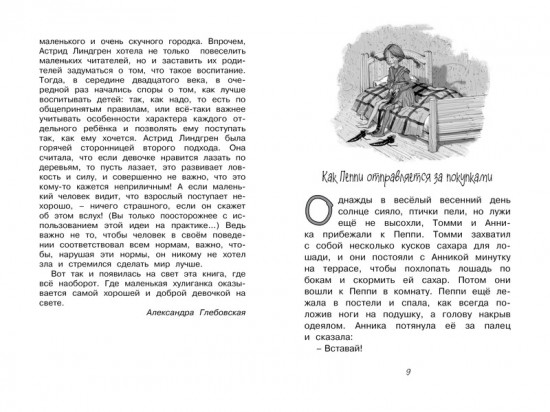 Пеппи Длинныйчулок собирается в путь