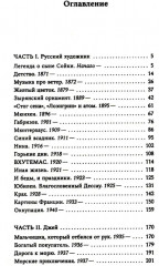 Звуки цвета. Жизни Василия Кандинского - Фото 1