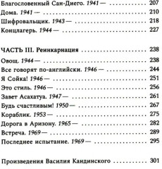 Звуки цвета. Жизни Василия Кандинского - Фото 2