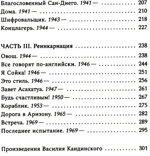 Звуки цвета. Жизни Василия Кандинского