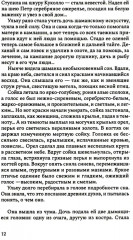 Звуки цвета. Жизни Василия Кандинского - Фото 8