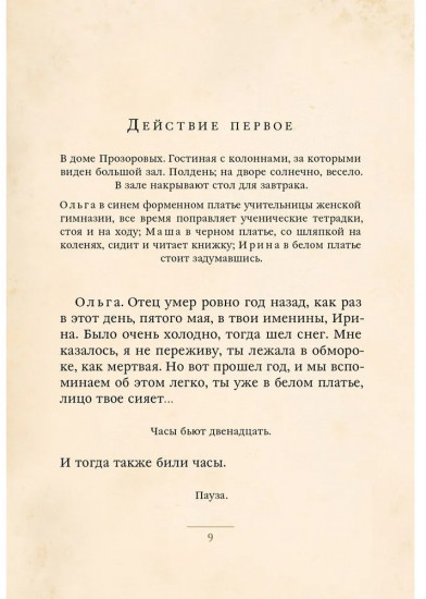 Три сестры