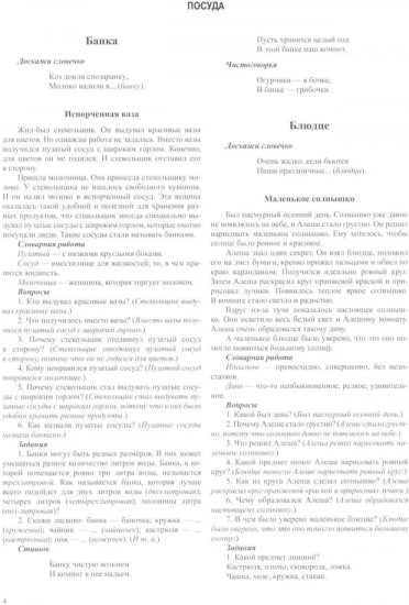 Посуда. Дидактический материал по лексической теме