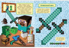 Minecraft. Развивающая книжка-вырезалка. Твори и мастери - Фото 1