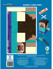 Minecraft. Развивающая книжка-вырезалка. Твори и мастери - Фото 3