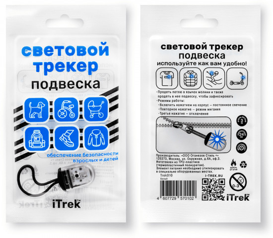 Трекер-подвеска световой