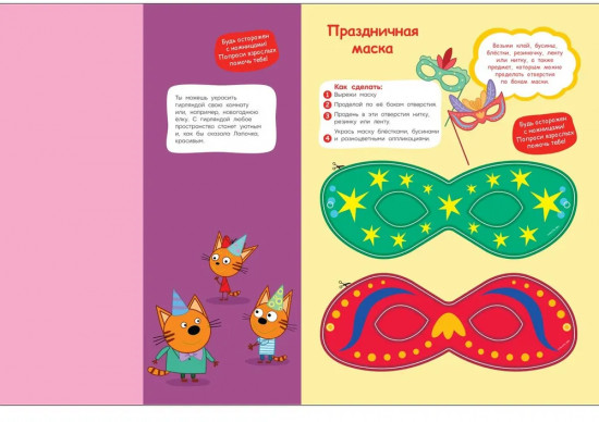 Три кота. Развивающая книжка-вырезалка. Твори и мастери
