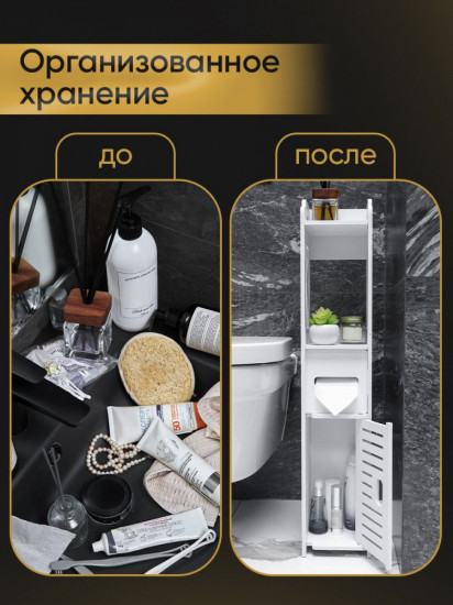 Шкафчик напольный влагостойкий для туалета и ванной