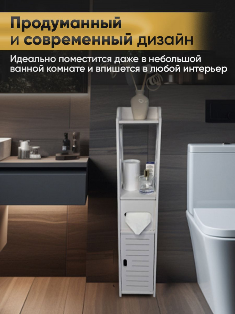 Шкафчик напольный влагостойкий для туалета и ванной — SLD