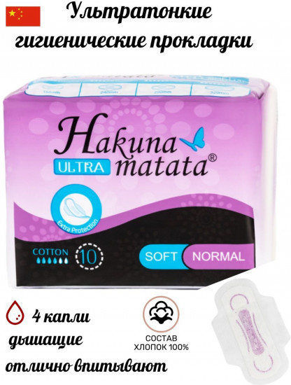 Прокладки ультратонкие с крылышками «Ultra Soft Normal»