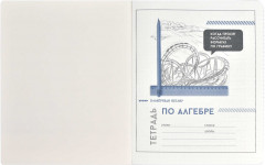 Тетрадь предметная «Алгебра» - Фото 1