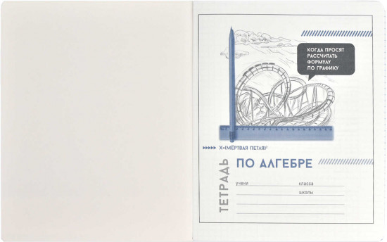 Тетрадь предметная «Алгебра»