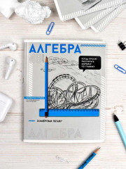 Тетрадь предметная «Алгебра» - Фото 6