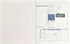 Тетрадь предметная «Геометрия» - Фото 5