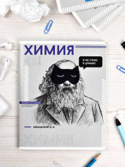Тетрадь предметная «Химия» - Фото 6