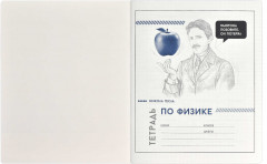 Тетрадь предметная «Физика» - Фото 6