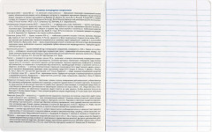 Тетрадь предметная «Литература» - Фото 2