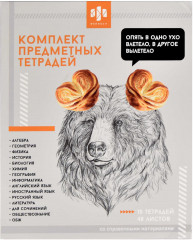 Комплект тетрадей предметных - Фото 1