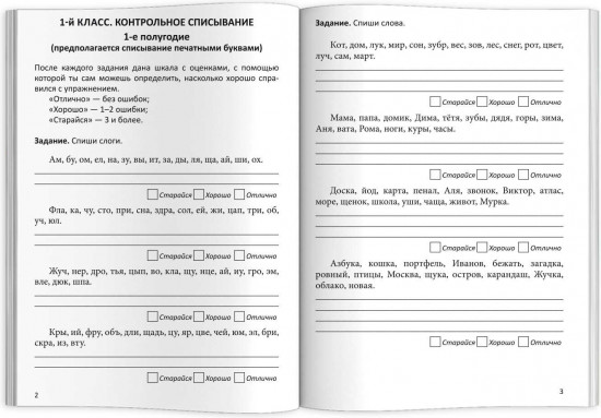Рабочая тетрадь по русскому языку. Диктанты и контрольное списывание