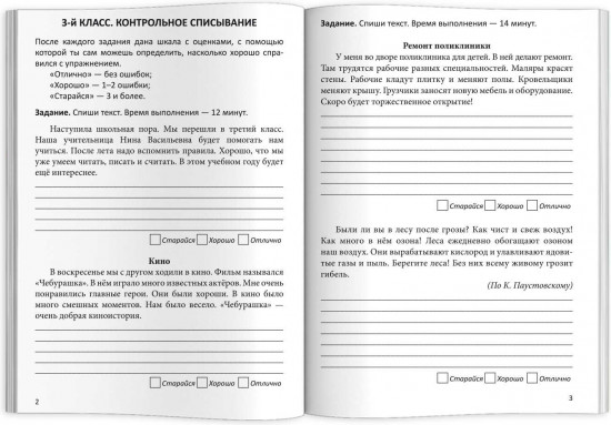 Рабочая тетрадь по русскому языку. Диктанты и контрольное списывание