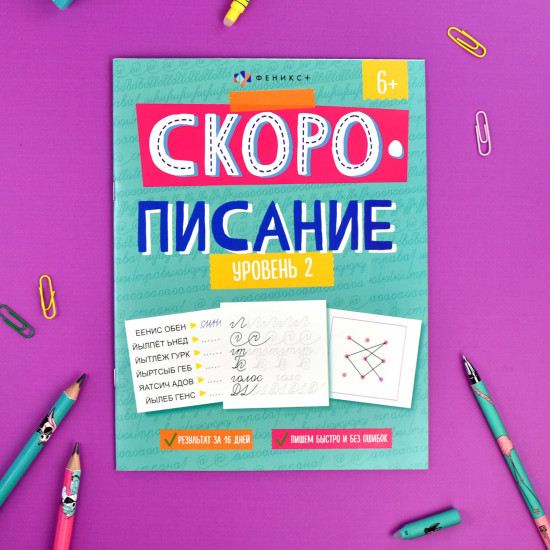 Рабочая тетрадь с заданиями и картинками для детей