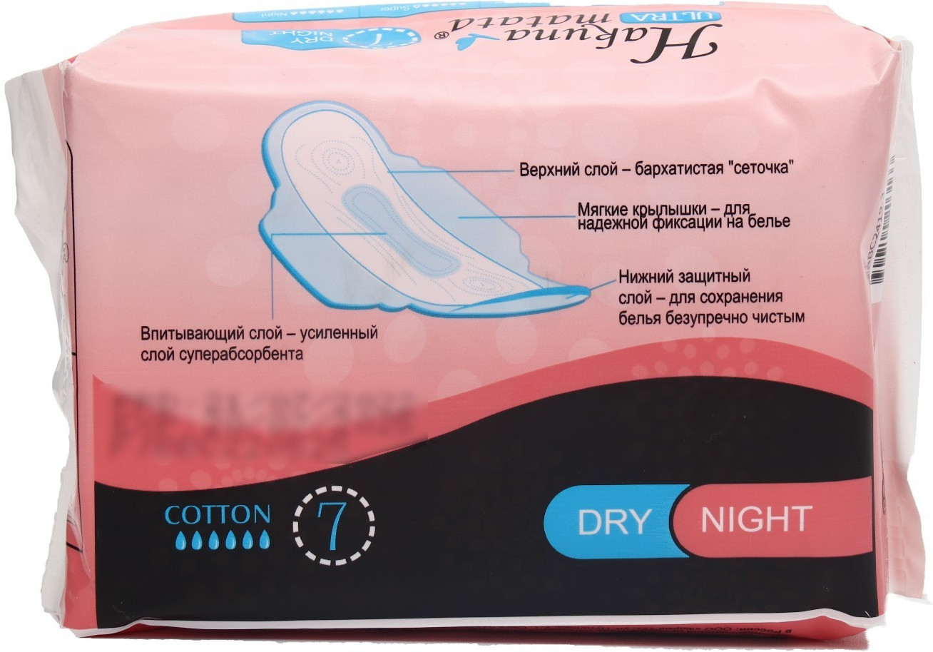Прокладки ультратонкие с крылышками «Ultra Dry Night» | Hakuna Matata | Фото 1