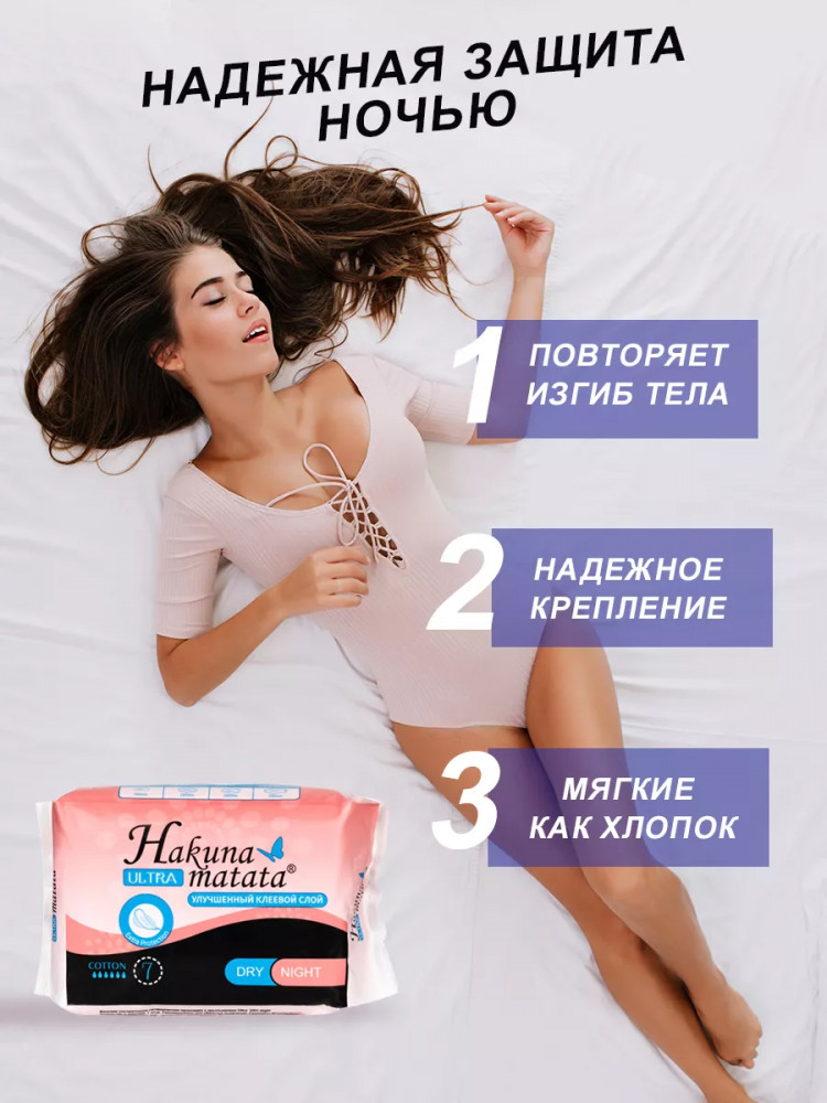Прокладки ультратонкие с крылышками «Ultra Dry Night» | Hakuna Matata | Фото 3