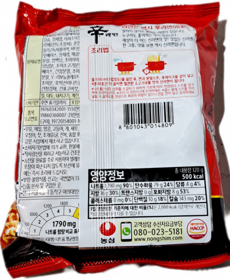 Лапша быстрого приготовления Шин Рамен Shin Ramyun