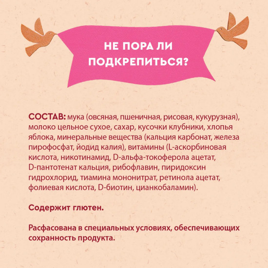 Каша молочная «4 злака с кусочками клубники и с яблоком»