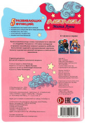 Раскраска развивающая «Магия Луны» - Фото 4