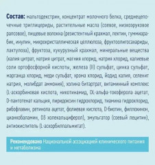 Смесь сухая специализированная для детей и взрослых больных диабетом - Фото 8