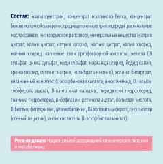Смесь сухая для лечебного питания для восстановления сил и энергии - Фото 2