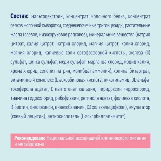 Смесь сухая для лечебного питания для восстановления сил и энергии