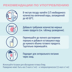 Смесь сухая для лечебного питания для восстановления сил и энергии - Фото 5