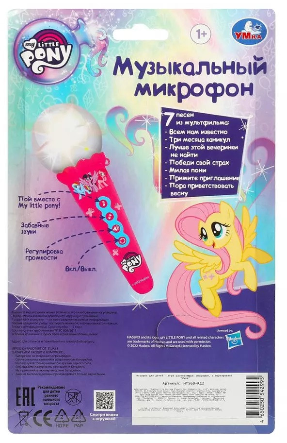 Микрофон музыкальный | Мой маленький пони | УМка | Фото 4