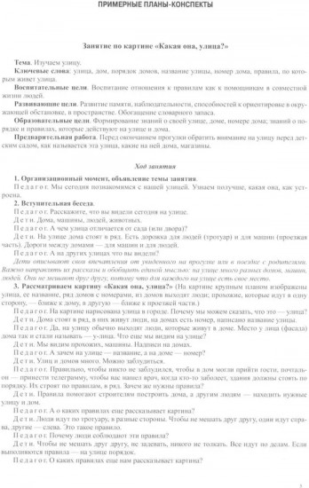Правила — наши помощники. Обучение дошкольников